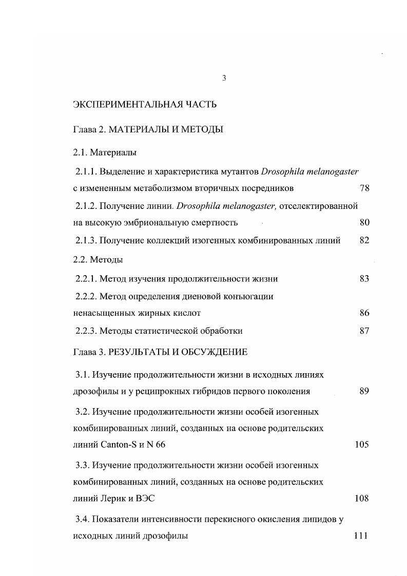 1.1.1. Генетика старения и продолжительности
