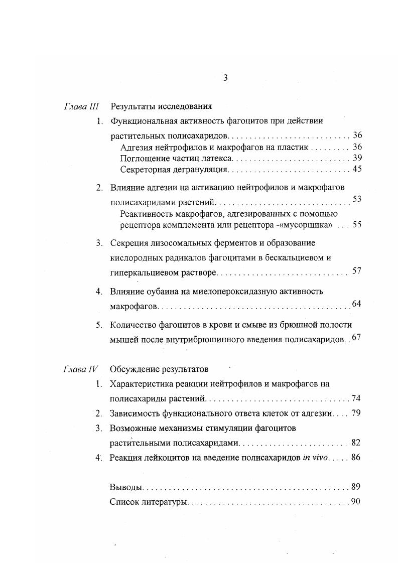 2. Способность фагоцитов распознавать полисахариды и