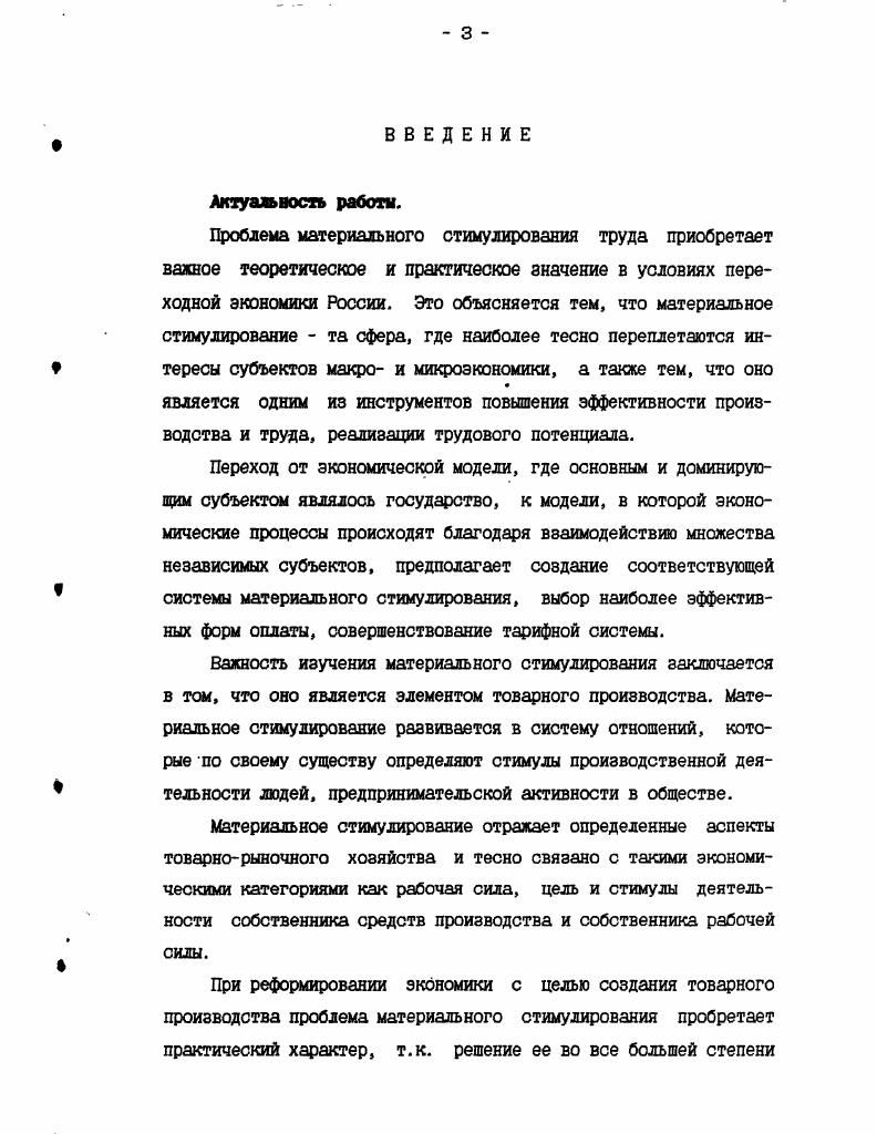 2.1. Видоизменение форм заработной платы 
