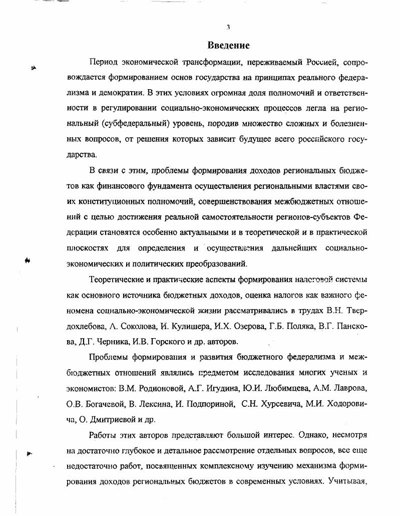 региональных бюджетов в федеративных государствах.