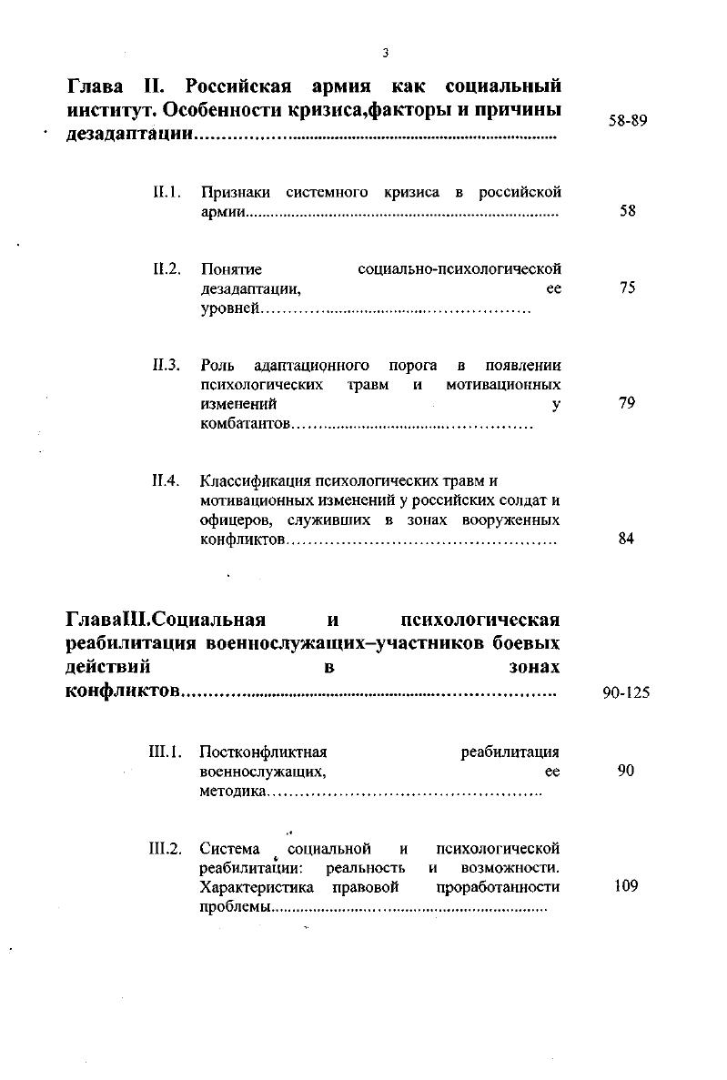 1.2. Понятие конфликта. Методы их изучения структура и динамика вооруженных