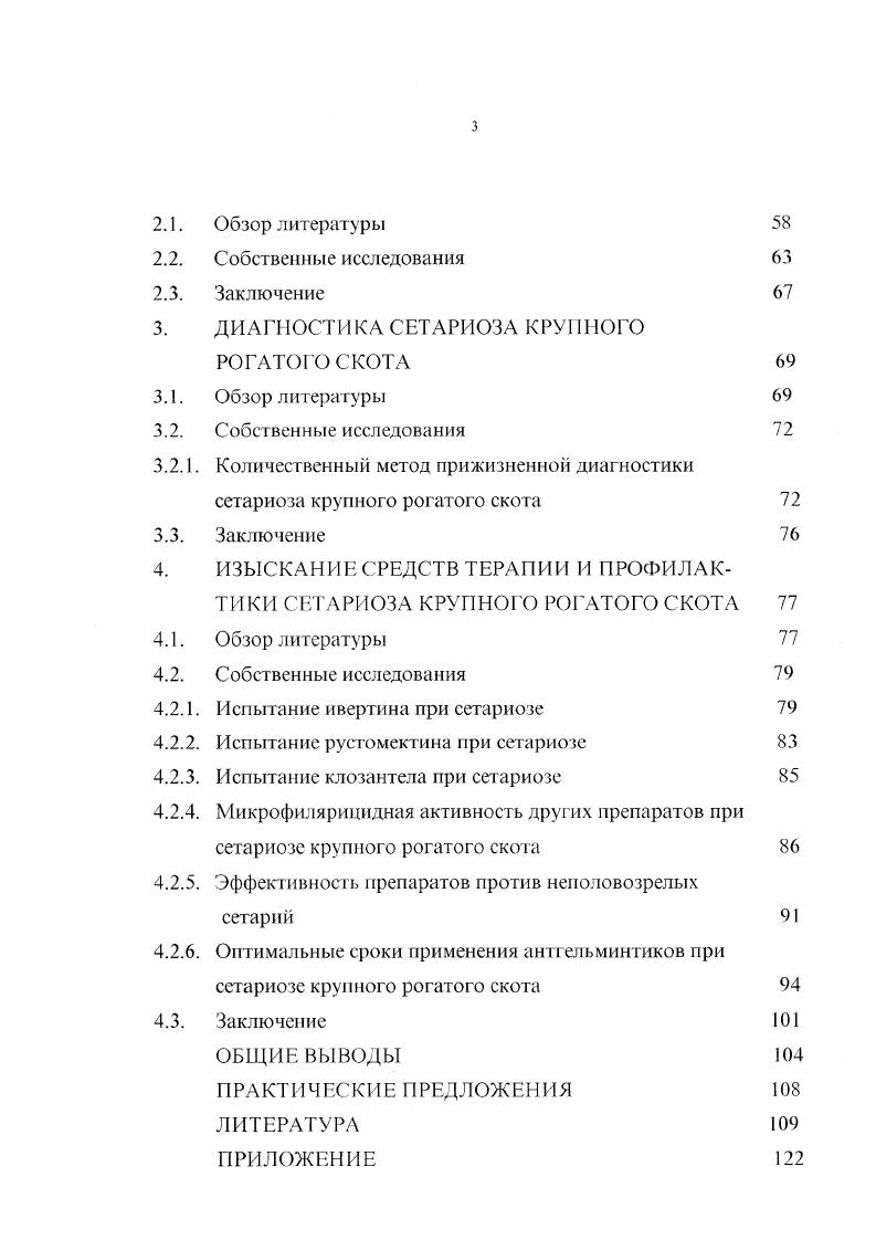 1.2.1. Распространение сетариоза крупного рогатого скота