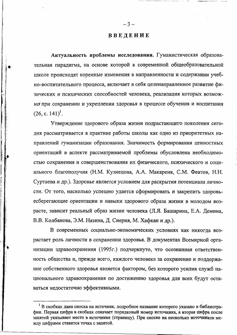 2.3. Формирование ценностных ориентаций учащихся на занятия оздоровительными физическими упражнениями 