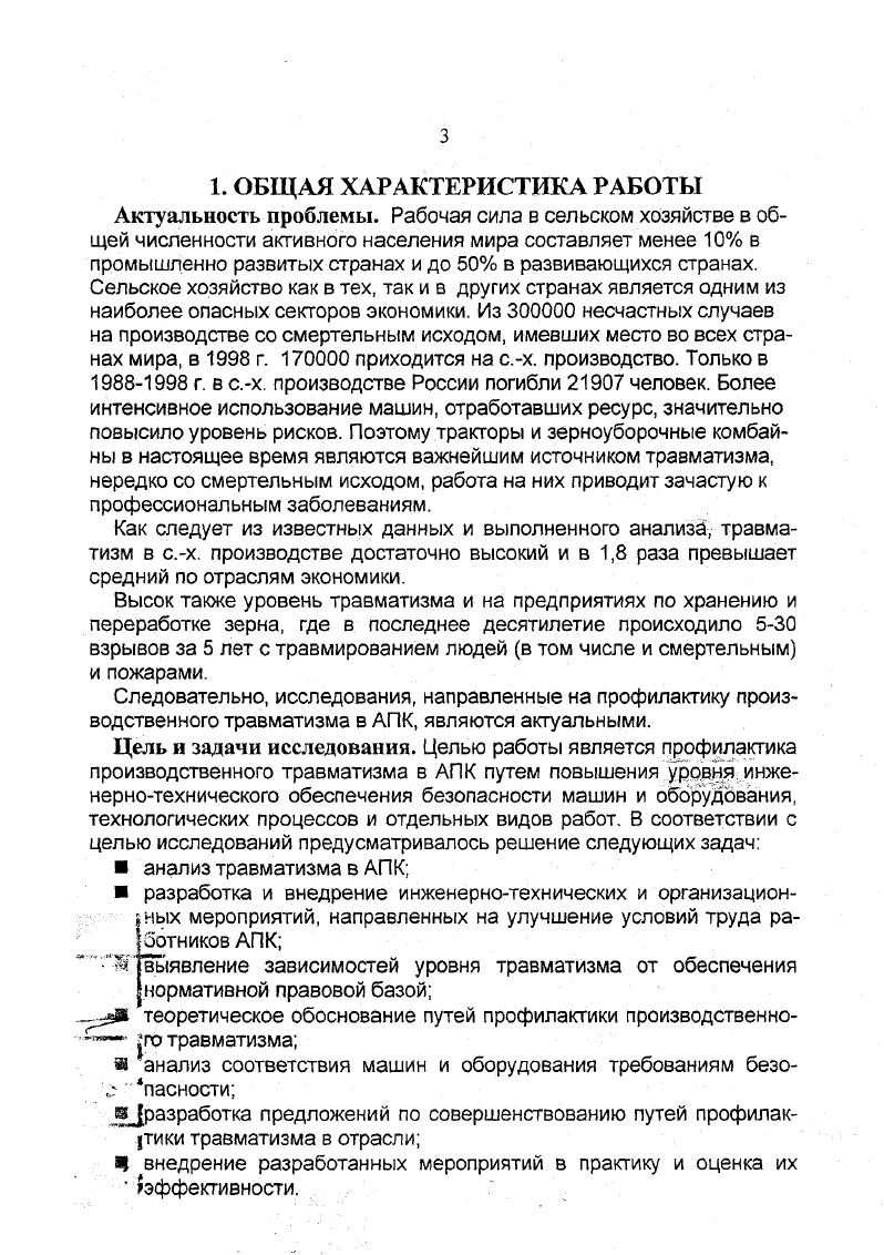 доктор технических наук, академик, профессор