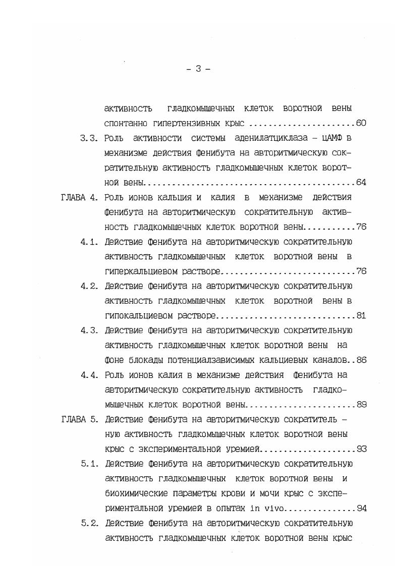 1.2. Действие гаммааминомасляной кислоты на сердечно сосудистую систему
