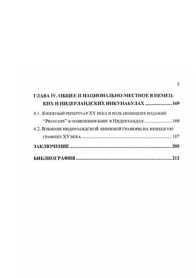 1.3. строчная Библия Гутенберга первая печатная крупномасштабная книга ок. г