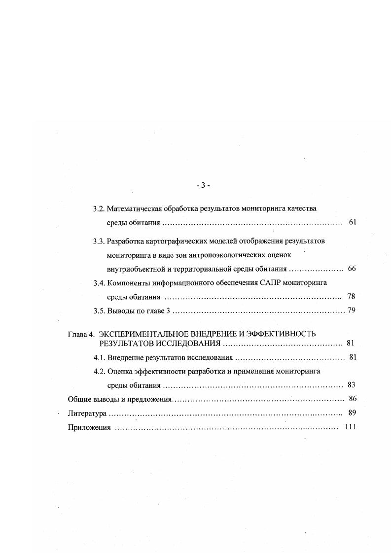 2.3. Методы и модели структурной организации информации мониторинга среды . 