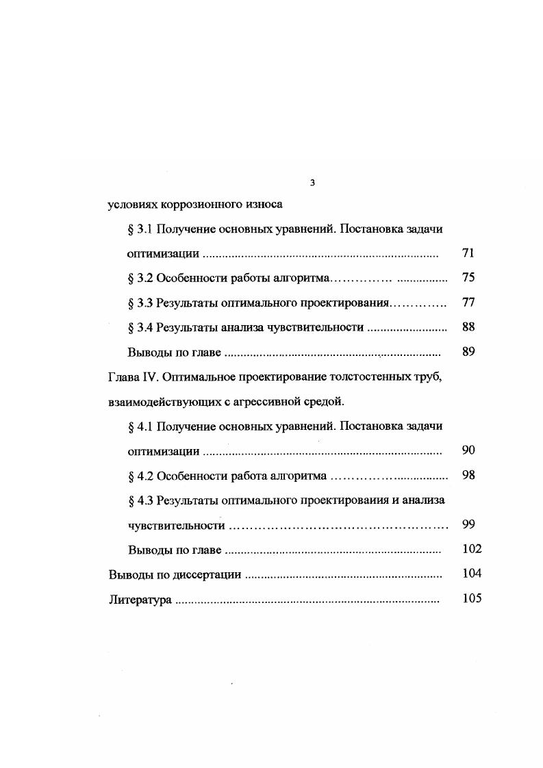  1.2 Оптимальное проектирование с учетом действия