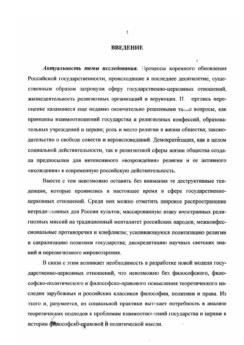  3. Философский аспект религиозного и атеистического мировоззрений 