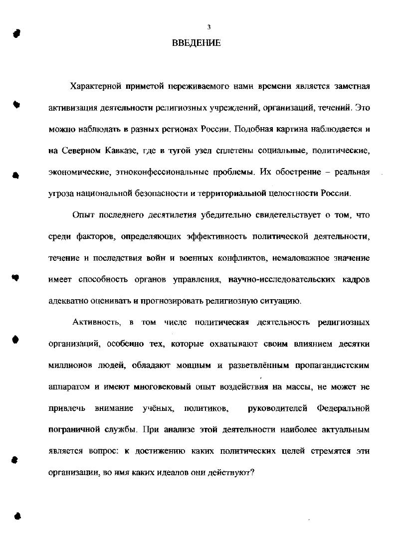 религиозной ситуации и е особенностей на Северном Кавказе 