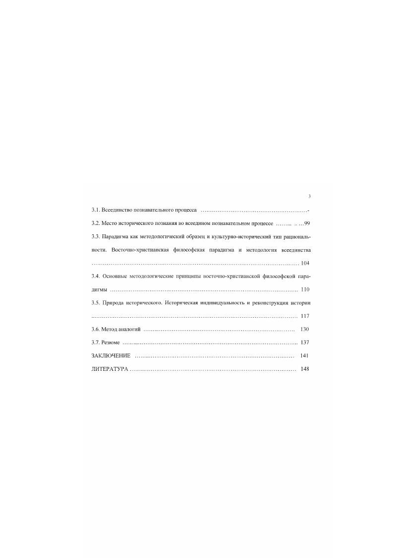 1.2. .. Соловьев и ранние славянофилы . 