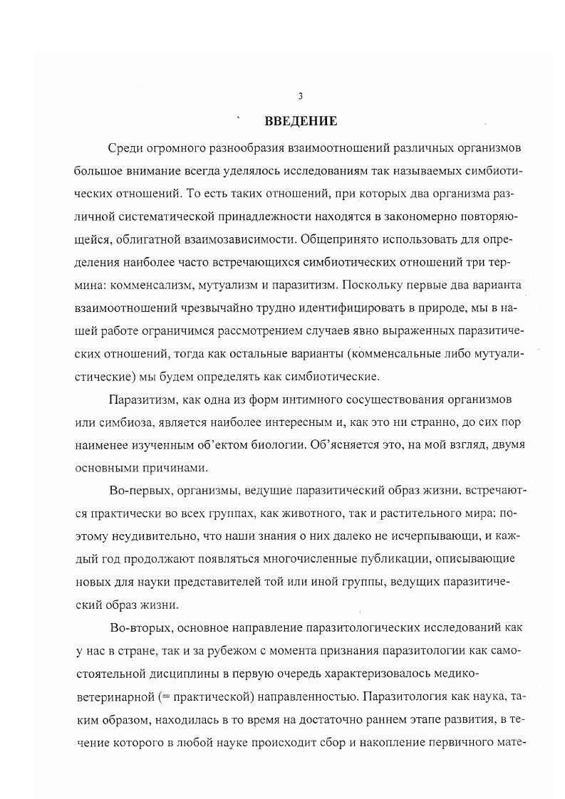 3.1. Некоторые аспекты взаимоотношений симбиотических веслоногих с
