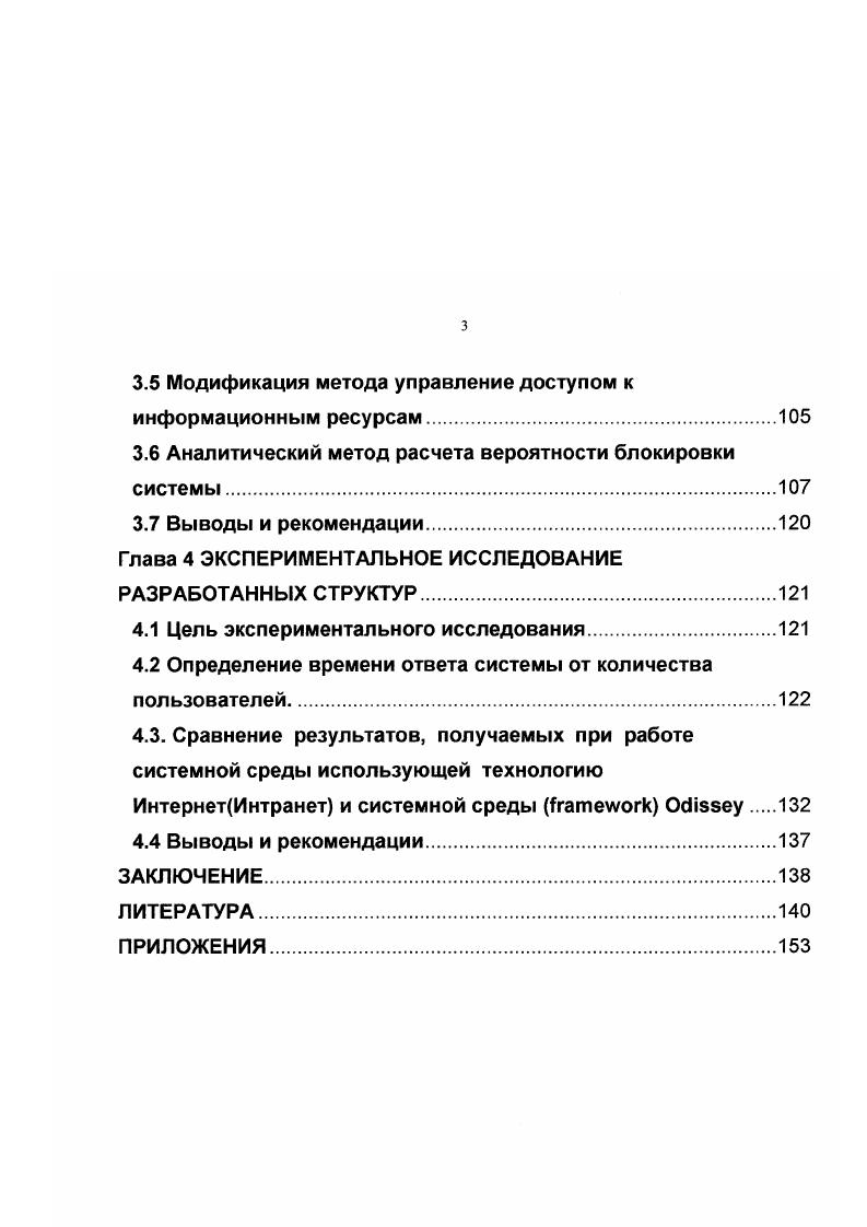1.3 Управление информационными потоками