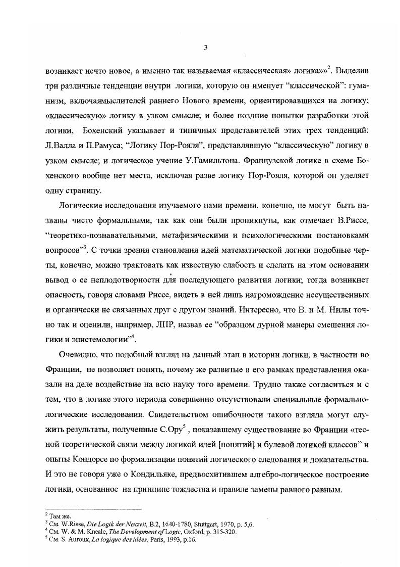 Обоснован тезис о том, что логическая теория Кондильяка, основанная на принципе тождества и правиле замены равного равным, фактически представляла собой алгебрологическое построение, в свернутой форме содержавшее комплекс положений, которые в XIX в. Сг. Джевонс. В работе реконструирована алгебрологическая компонента одного конкретного рассуждения, которое в качестве примера привел Кондильяк. В теории определений Кондильяк повидимому, впвы в истории логики занял позицию некреативности определений, предвосхищая тем самым ту резкую критику созидательных дефиниций, которую в XX в. Фреге. В рамках триады дуалистический рационализм Декарт интуитивистский идеализм Паскаль сенсуализм Кондильяк показано, что именно последний открывает большие возможности рассмотрения естественного языка в терминах анализа и синтеза, что перекликается с некоторыми современными работами по аналитической философии. Обоснован гезис, согласно которому развитая Деспотом де Траси кришка силлогизма как учения о грех терминах предвосхищает известную кришку силлогистики со стороны Дж. Ст. Милля, как не влекущую приращения знания. Рассуждения Траси о соотношении объема и содержания в логике решаются им в пользу содержания, что говорит о том, что он стоял скорее на позициях интенсиональной, чем экстенсиональной ло ики. Отвержение Траси всех силлогистических фигур, кроме первой в сочетании с принятием кондильяковского понимания суждений как равенств и идеей свертывания умозаключений в суждения, привело его к взгляду на сориты как ведущую форму мысли, положение, значимость которого можно оценить только в связи с современными работами но классификации и искусственному интеллекту. Учение Траси было одной из концепций, развивавшихся в школе так называемых идеологов, в которой успешно разрабатывались проекты универсального идеального языка. Другим создателем подобных проектов были Де Жерацдо и Ланслен. Показано, что если концепции Траси и Де Жерандо выражали в целом отрицательное отношение к возможности создания таких языков, то позитивную позицию занял Ланслен, характеристика которого была по существу далеко продвинутой и отчасти формализованной теорией классификации. Наиболее интересным в ряду создателей проектов универсального языка науки был проект Кондорсе. Нами показано, что он базировался на идее математизации логики, и неявно содержал в себе различение теории и метатеории. Введение Кондорсе символики, которая в современных терминах означает анализ доказательства , использование конъюнкции и отрицания как пропозициональных операций дающих, как известно, функционально полную систему и введение в логику идеи альтернативности выражаемой неопределенноместной строгой дизъюнкцией, делает его не только предшественником математической логики, по и теории принятия решений ему принадлежит парадокс Кондорсе, ныне прочно вошедший в эту теорию. Наши результаты полезны для создателей современных курсов истории философии, где логике во Франции, сожалению фактически не уделяется внимания. Диссертация полезна для культурологических разработок, где прослеживается связь социофеноменов и фактов интеллектуального развития. Отдельные идеи, касающиеся классификации, могут быть использованы в системах поиска информации и ИИ. Результаты исследования отражены в публикациях автора о них докладывалось на XI Международной конференции Логика, методология, философия науки Москва Обнинск, на научных конференциях Современная логика проблемы теории, истории и применения в науке СанктПетербург, . В.А. Смирнова. Структура работы. Диссертация состоит из Введения Общая характеристика исследования, шести глав, заключения и списка литерату ры на русском, французском и английском языках. Глава I XVII век и поиски новой логики. Мы уже говорили о том, что историки логики придерживаются того взгляда наиболее резкою у Бохенского, согласно которому период, простирающийся с конца XV века поздняя схоластика и до появления символической логики в XIX в. Другие авторы, как В. Риссе в своем труде i i i, или . Оба упомянутых историка логики не обратили внимания, однако, на тог факт, что идеи алгебры логики, так, как они были развиты впоследствии в логике классов Буля и, особенно Джевонса, содержались уже. См i, i, i , . 