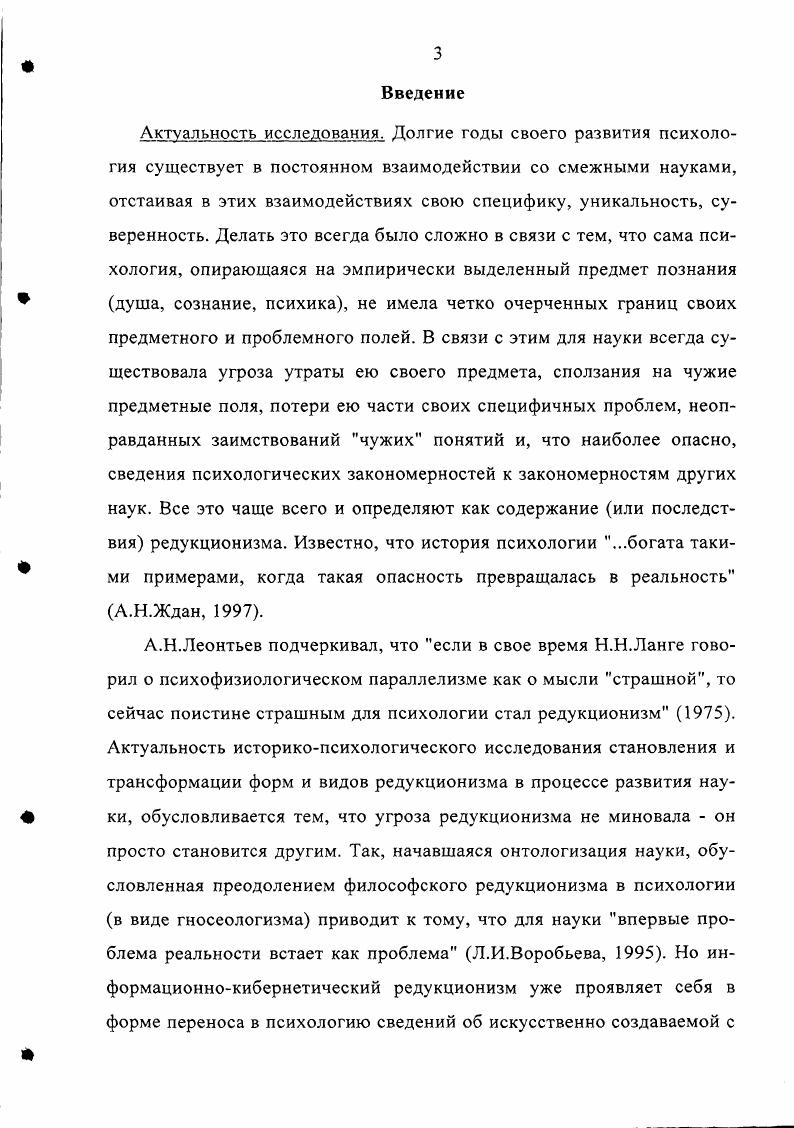 1.3. Кибернетический редукционизм в психологии.