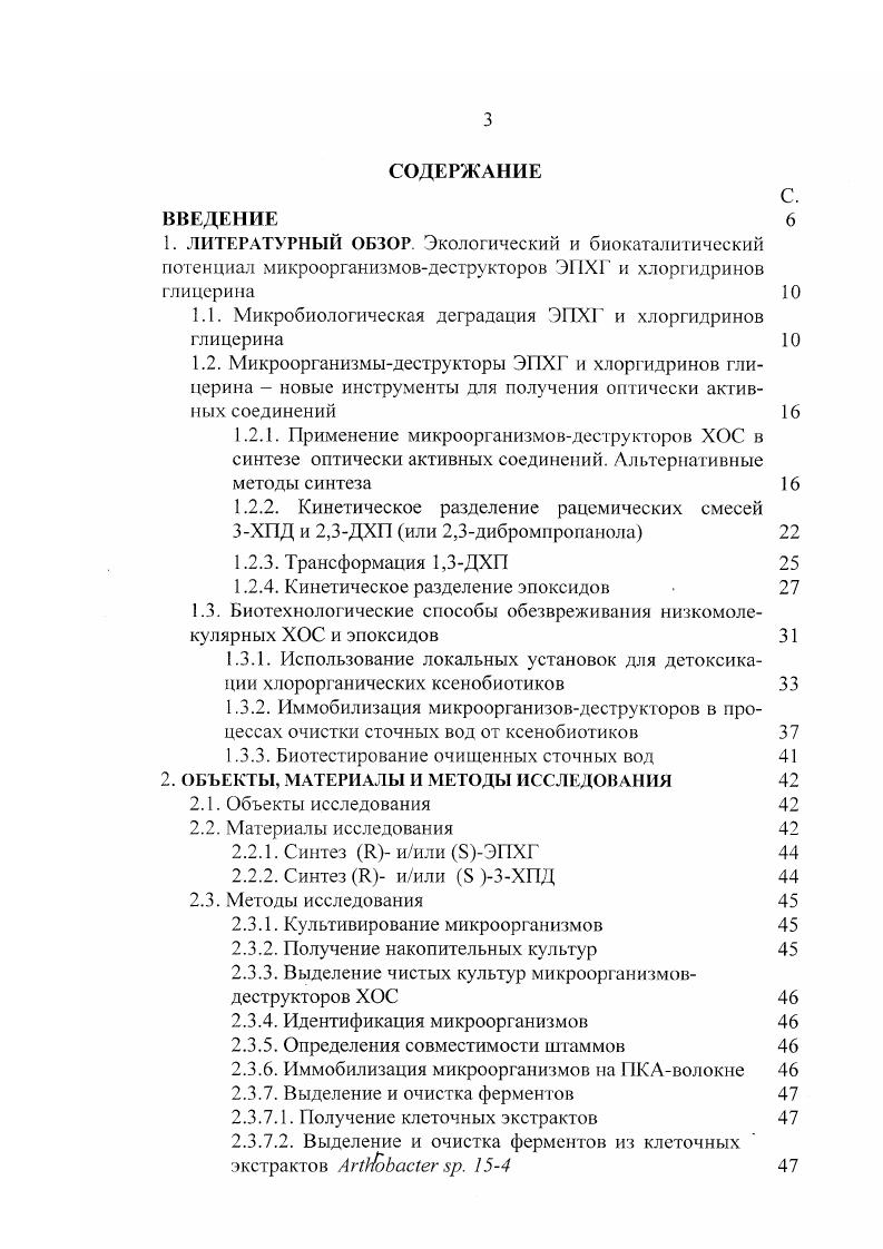 1.2.4. Кинетическое разделение эпоксидов 