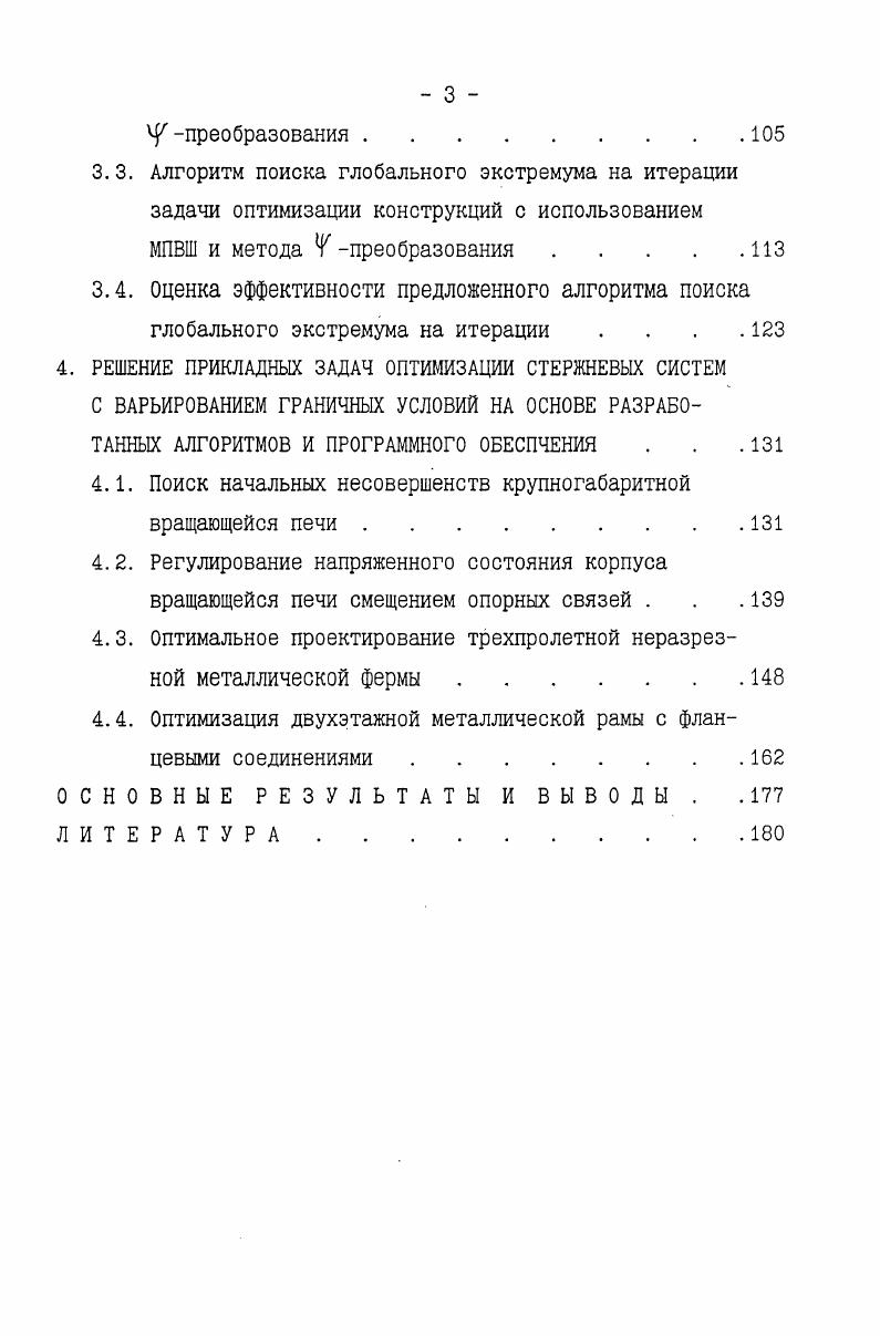 СТЕРЖНЕВЫХ СИСТЕМ С ВАРЬИРОВАНИЕМ ГРАНИЧНЫХ УСЛОВИЙ . 