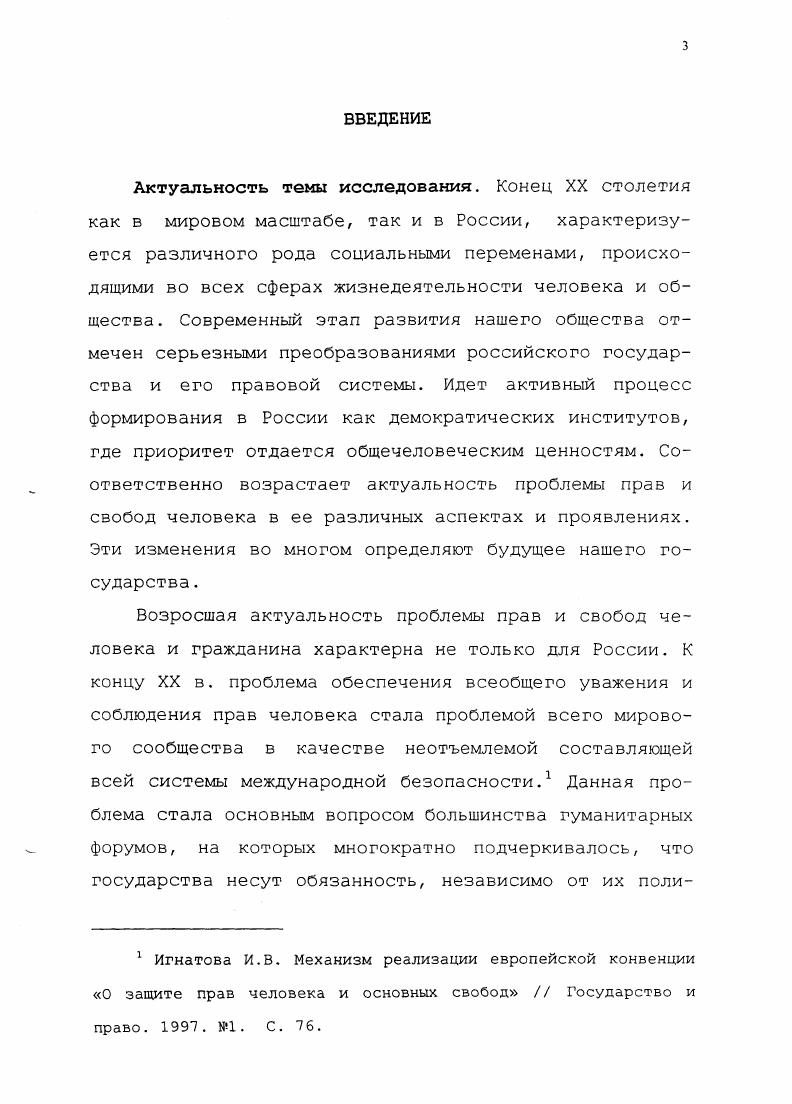 1.1.Права и свободы человека как социальноправовые категории. 