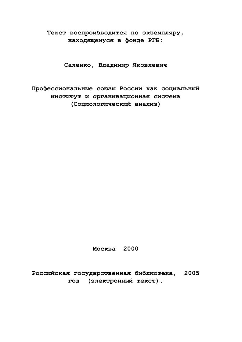 Раздел II. Ретроспективный анализ профсоюзного движения