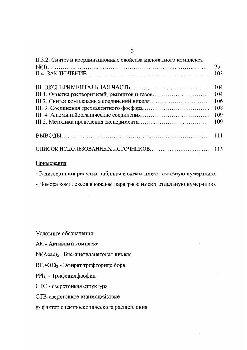 катализаторов на основе соединений никеля литературный