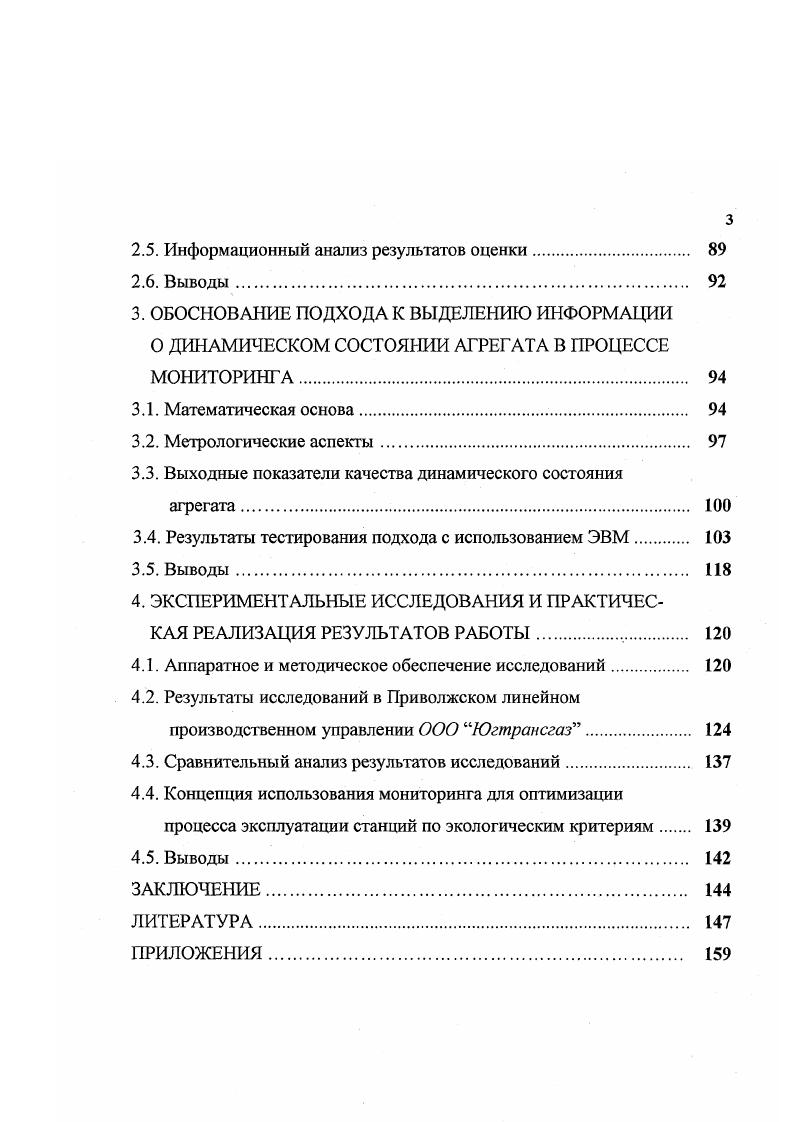 1.1. Технические методы снижения выбросов. 