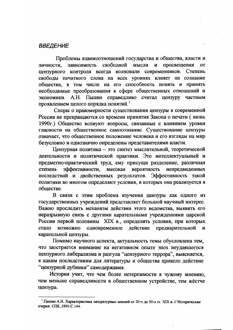 2. Цензура в борьбе с духом времени гг.