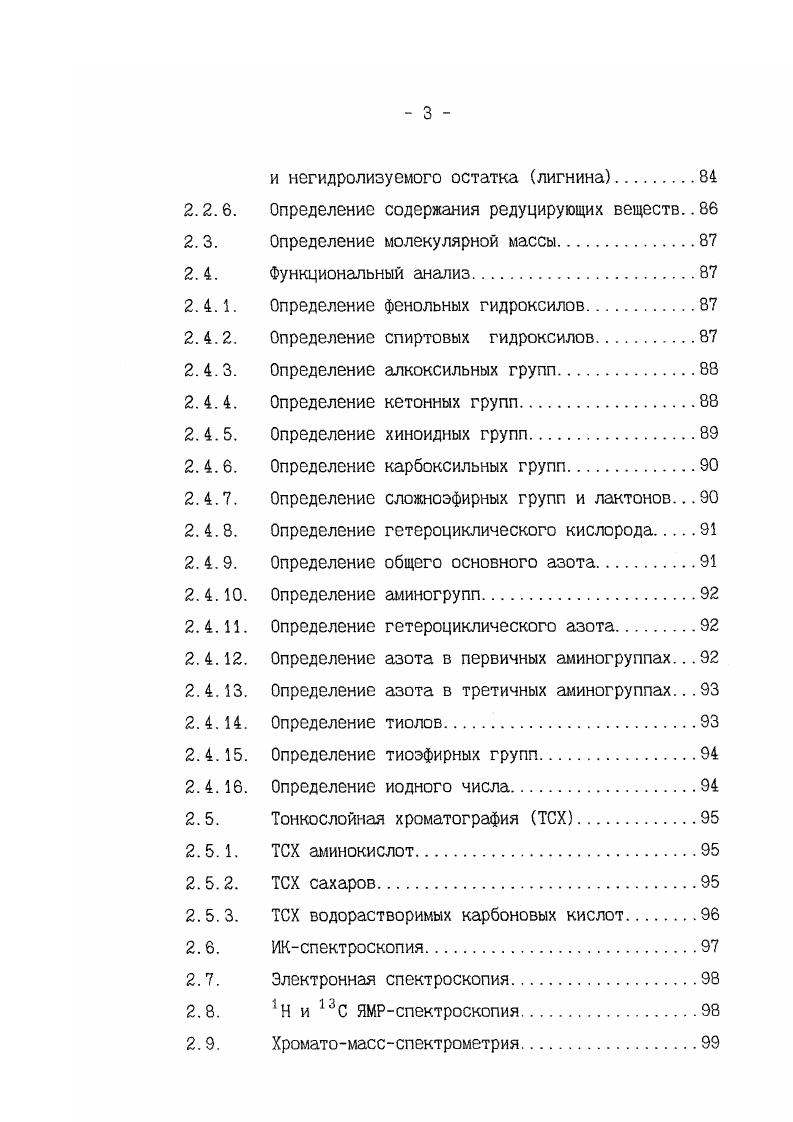 СС3б, с доминированием четных гомологов С2б . М. Растворимая при С часть смолы торфяного воска, имевшая следующий элементный состав мас. Н.6, 0 9. III, нейтральном, последовательным элюированием нгексаном I, бензолом II, хлороформом III, IV, смесью хлороформа и этанола V, а также хлороформа, этанола и уксусной кислоты 0. VI. ИКспектроскопией, позволившей выявить следующие особенности их состава. Установленное отношение оптической плотности последней ДСН3 к таковой 6СН2, СН3 ДСН2, СН3, равное 0. Примесь карбонилигидроксилсодержащих веществ сл. В ИКспектре фракции II наблюдается средней интенсивности п. Н спиртов очень сильные п. V и 6СН2, СН3 при , , , , , , и см1, которые свидетельствуют о том, что основу данной фракции составляют углеводороды. Распределение интенсивности в области поглощения 6СН2, СН3, такое же как и для фракции I, указывает на изостроение и циклический характер углеводородного скелета основной массы углеводородов и других классов соединений фракции II. Средней интенсивности полоса VС0 насыщенных кетонов и а, ненасыщенных эфиров с максимумом см1 и менее интенсивная С0 см1 а, рненасыщенных кетонов, хинонов, оксикетонов, а также характерный набор п. С0 сложных эфиров и спиртов, С0 кетонов при , , , см1 указывают на присутствие различных кислородсодержащих соединений. Две слабые полосы несопряженных и сопряженных СС связей при и см1 и четкая полоса с максимумом при 0 см1 свидетельствуют о присутствии компонентов с концевой метиленовой группировкой. Слабой интенсивности п. СНгруппы при насыщенных связях. 