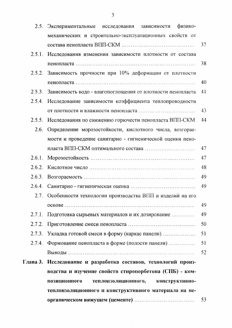 легкие бетоны с пенополистирольным заполнителем 