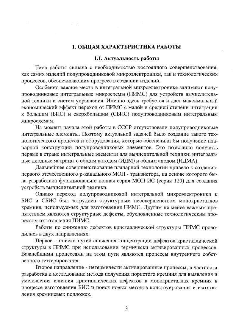 Материалы диссертации докладывались и обсуждались на конференциях, симпозиумах и семинарах разного уровня. На международном симпозиуме Электронная технология , Будапешт ВНР, г. III Всесоюзный семинар по пленкообразующим растворам. Ленинград, ИХС АН СССР, г. Всесоюзная конференция II Интеграция и нетермическая стимуляция процессов микроэлектроники. Москва, МИЭТ, г. VI Всесоюзная конференция по процессам роста и синтеза полупроводниковых кристаллов и пленок. Новосибирск, г. IV Всесоюзный семинар. Оптикогеометрические методы исследования деформаций и напряжений и их стандартизация. Горький, г. III Всесоюзная конференция по физическим процессам в полупроводниковых геттероструктурах. Одесса, г. Всесоюзная конференция. Измерения и контроль при автоматизации производственных процессов. Барнаул, г. VII научнотехническая конференция по проблемам микроэлектроники. Москва, МИЭТ, г. XIV отраслевая конференция министерства средств связи. Ленинград, НИИЭТУ, г. Краткосрочный семинар. Конструирование и производство запоминающих устройств. Ленинград, ЛДНТП, г. Краткосрочный семинар. Перспективные направления в технологии радиоапнаратостроения. Ленинград, ЛДНТП, г. Отраслевая научнотехническая конференция. Пути создания интегральных цифровых сетей связи. Ленинград, ЦОНТИ Экое, г. Конференция профессорскопреподавательского состава ЛЭТИ. Ленинград, ЛЭТИ, г. XVI конференция ВНИИТ. Москва, г. XXX Конференция профессорскопреподавательского состава ЛЭТИ. Ленинград, ЛЭТИ, г. XXIV Юбилейная научнотехническая конференция профессорскопреподавательского состава института. Ленинград, ЛИТМО, г. 