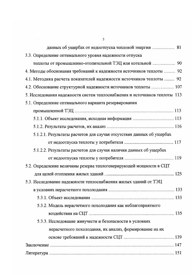 1.2. Обзор публикаций по нормированию надежности СЦГ и их подсистем 
