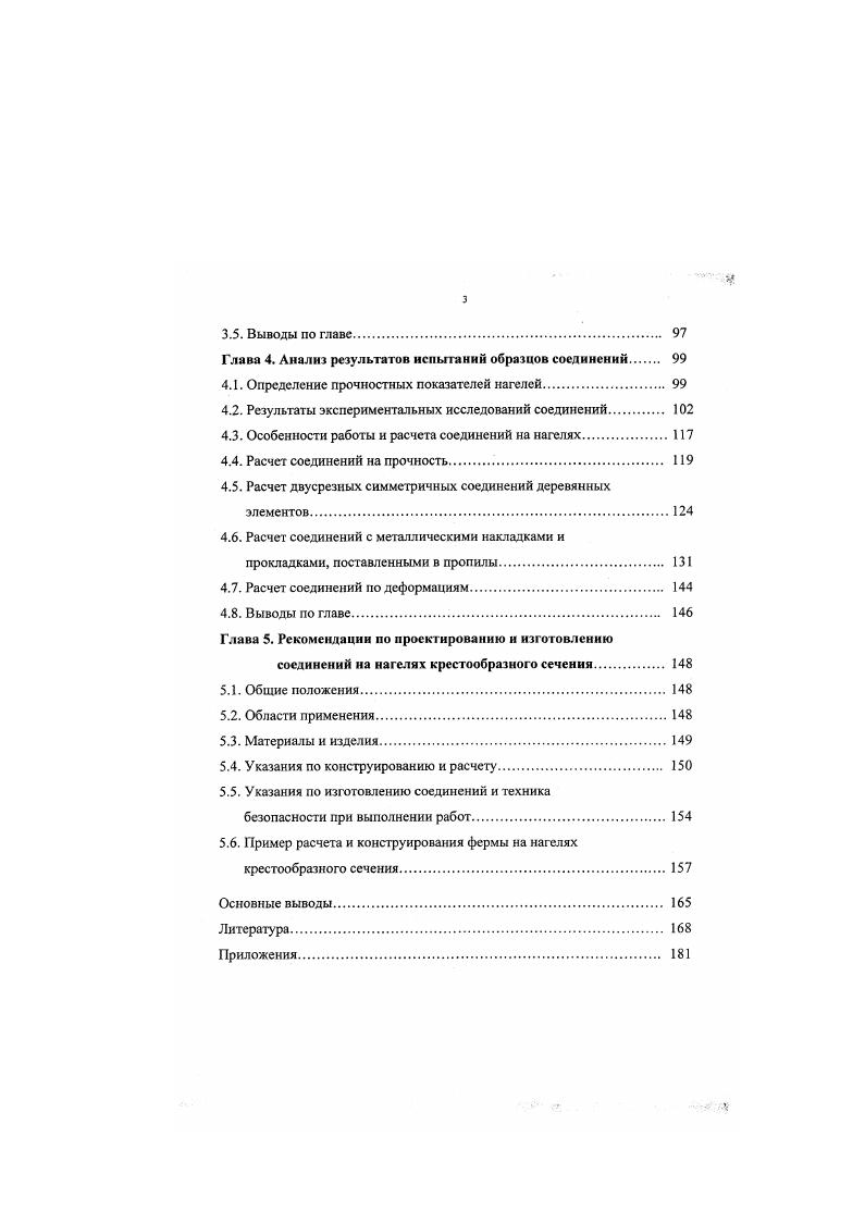 1.2. Пути совершенствования нагельных соединений 