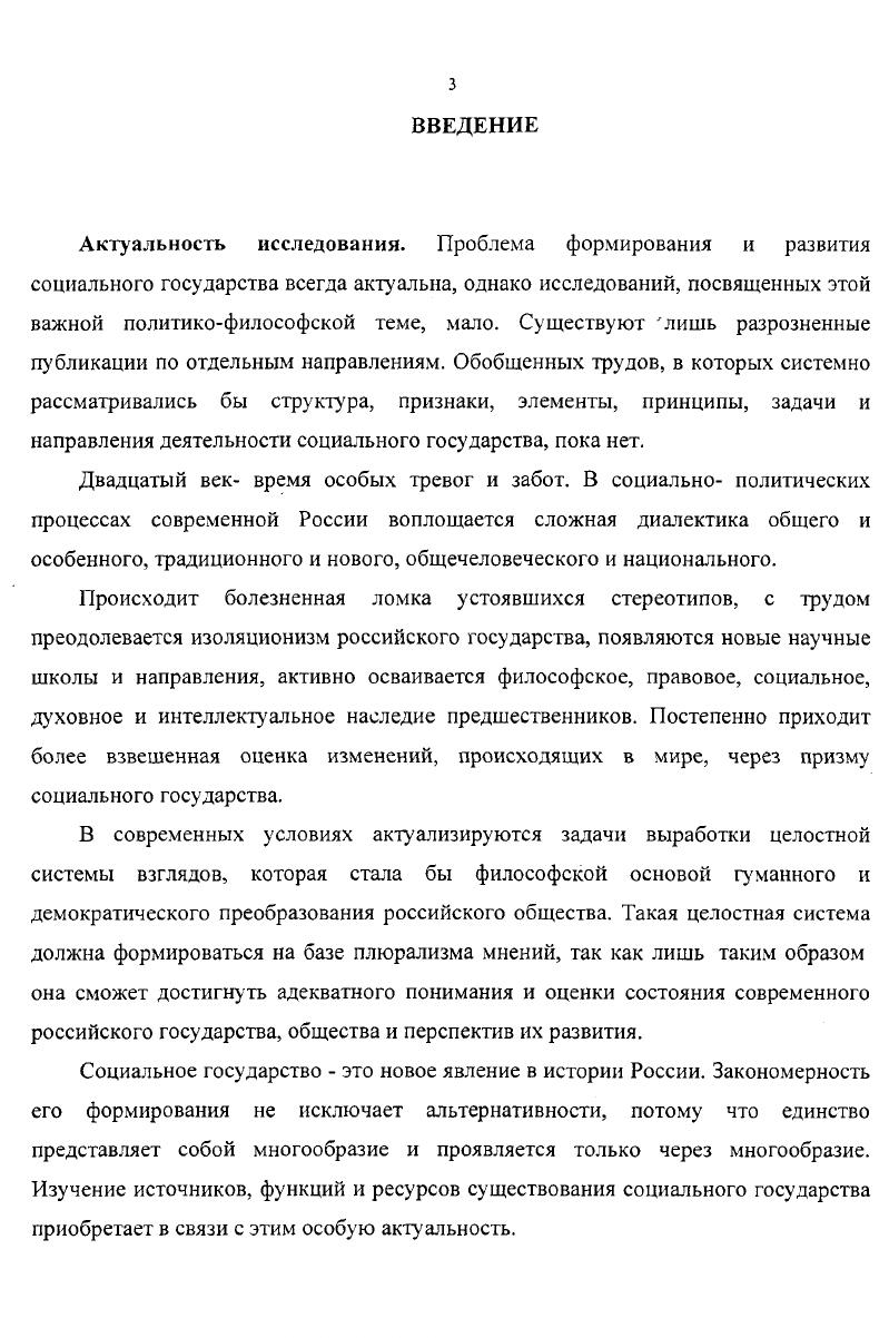  1. Функции, источники и ресурсы существования социального С. государства