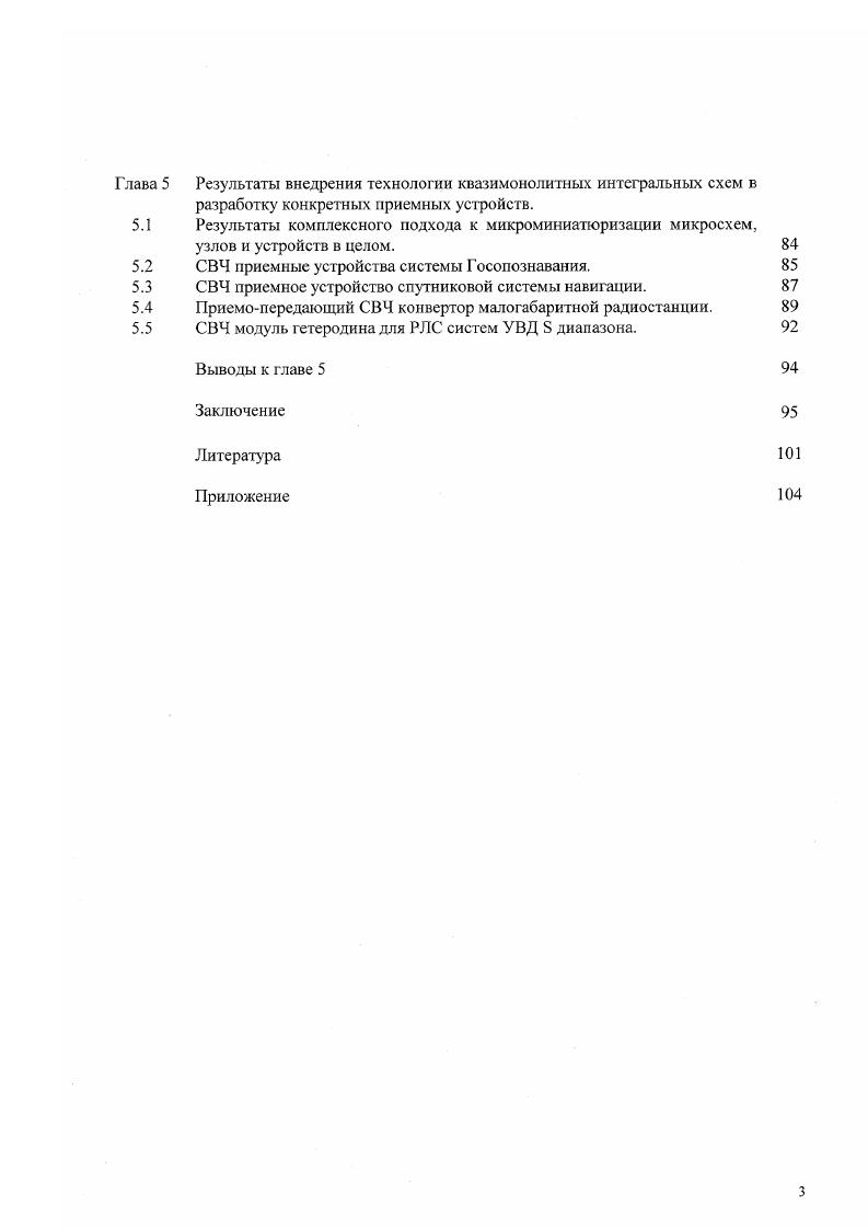 Разработка схемотехнических и конструктивнотехнологических принципов проектирования активных квазимонолитных интегральных схем КМИС на отечественной элементной базе. Существующие способы реализации функциональных узлов для СВЧ приемников. Сущность и место квазимонолитной технологии интегральных схем