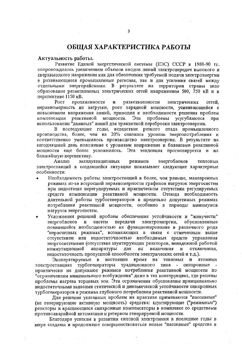 доктор технических наук, членкорреспондент АЭН