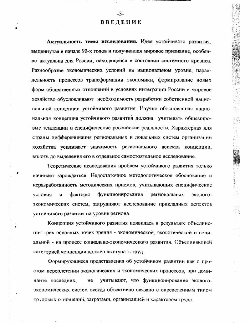 1.1. Трансформация понятия развитие и экологизация труда