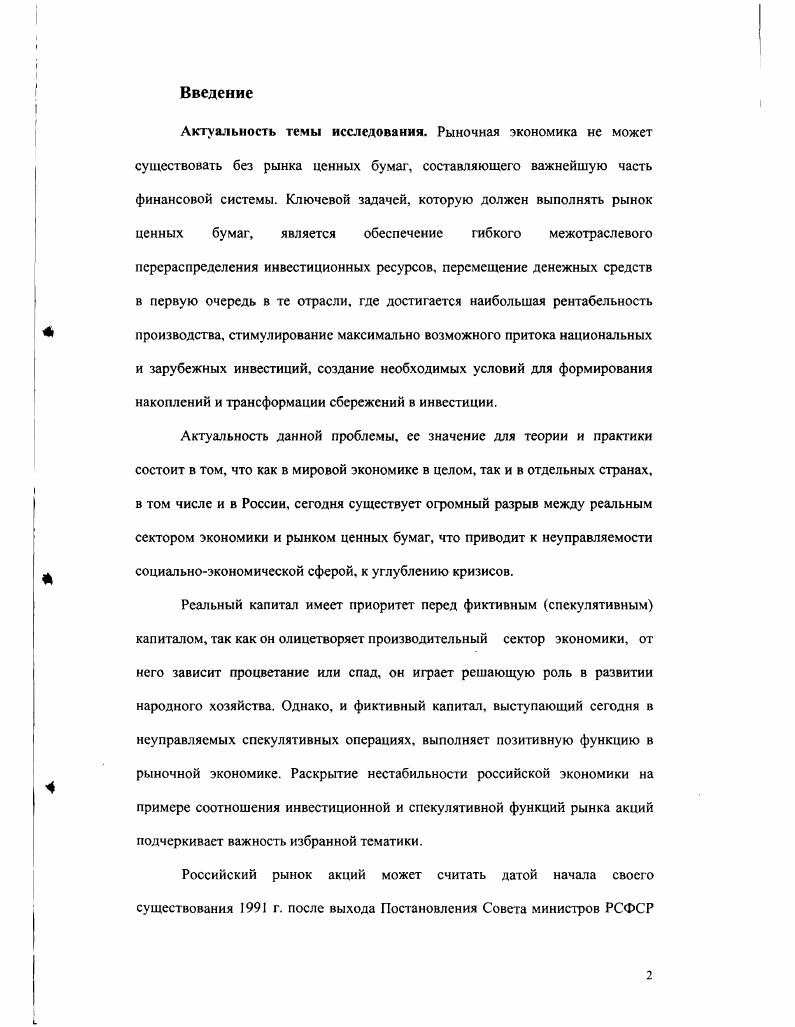  1. Приватизация как основа формирования рынка акций.