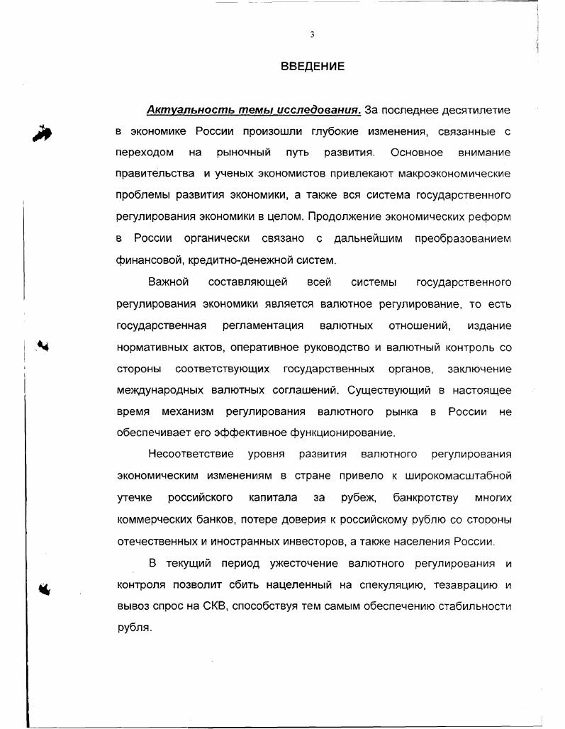 ГОСУДАРСТВЕННОГО РЕГУЛИРОВАНИЯ ЭКОНОМИКИ 
