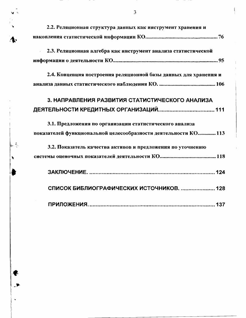 I 1.1.3 .Анализ других видов отчетности, представляемой кредитными