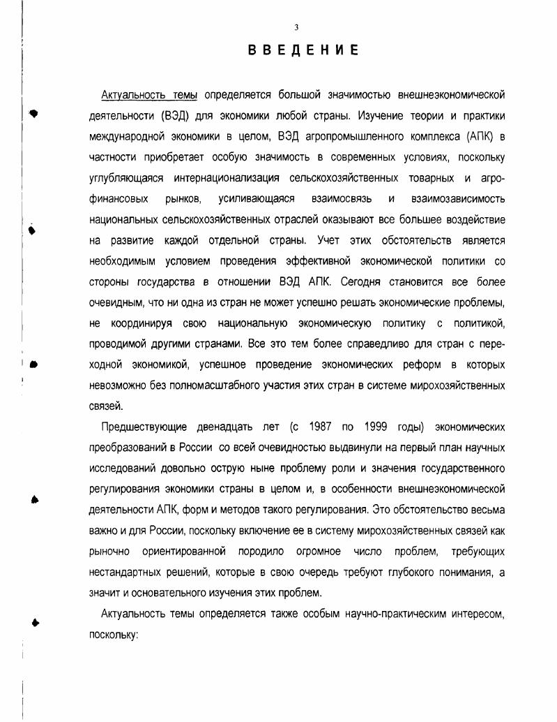  2. Анализ действующего законодательства РФ о государственном регулировании ВЭД