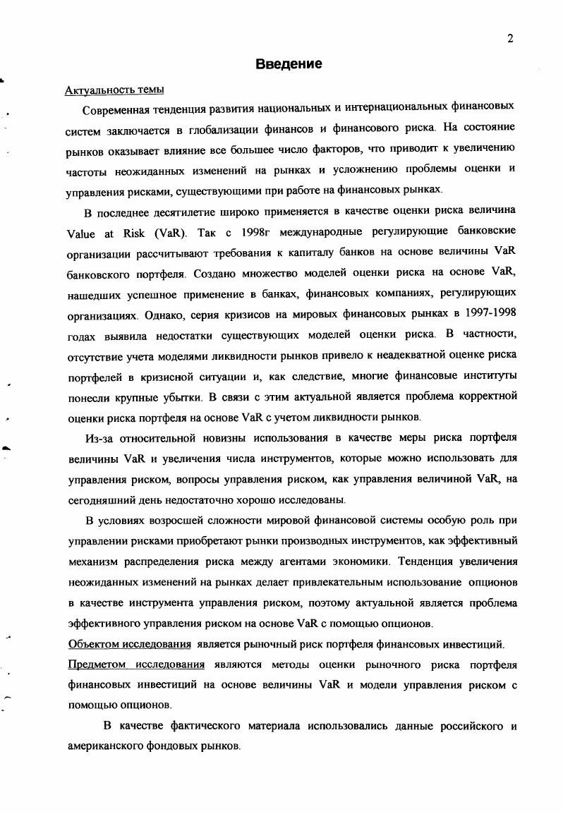1.3. Место и роль опционов в экономической системе