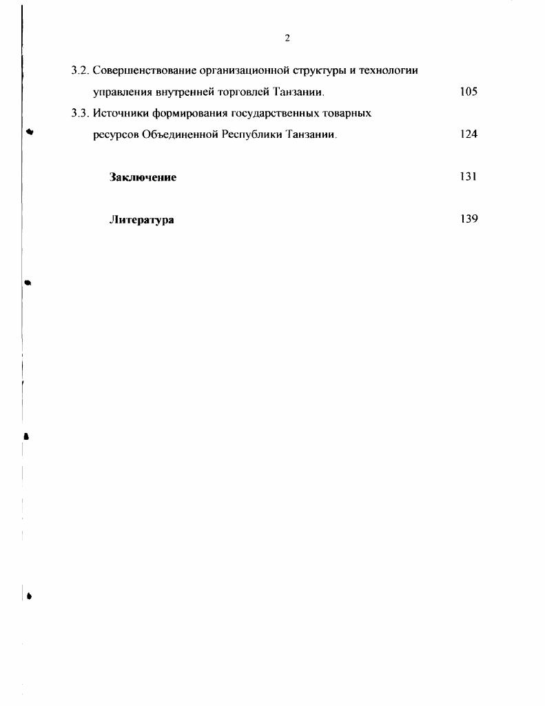 II. Основные особенности экономического развития