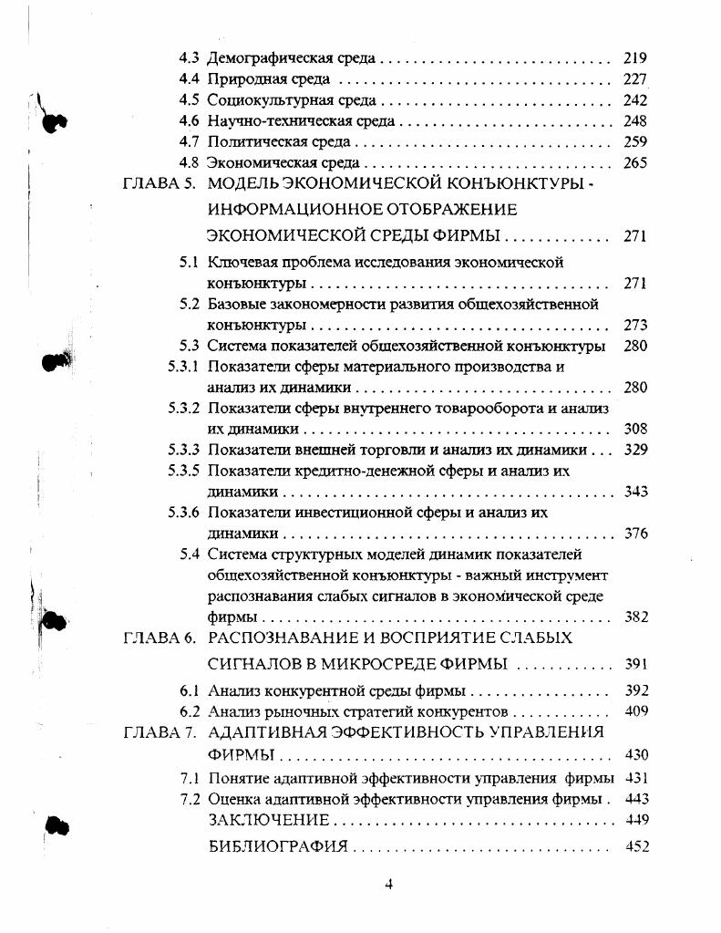 1.2 Новая роль информации в обществе