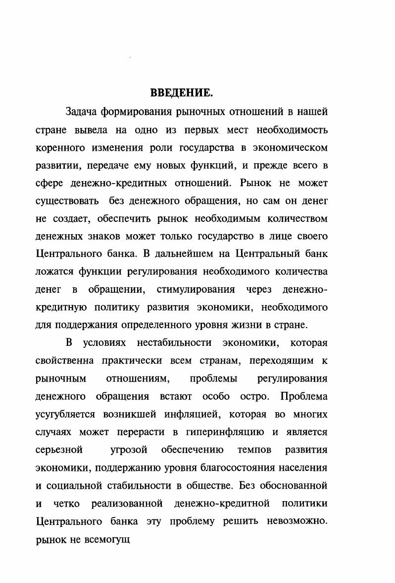 2.1. Валютная политика как фактор макроэкономической стабилизации.стр. 