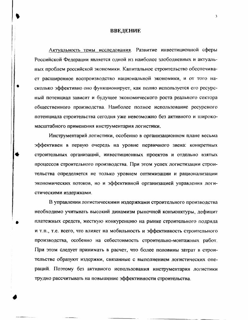 1.1. Экономическая природа логистических издержек в строительстве.