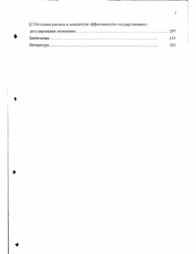 1. Теоретические концепции экономической роли государства в рыночной