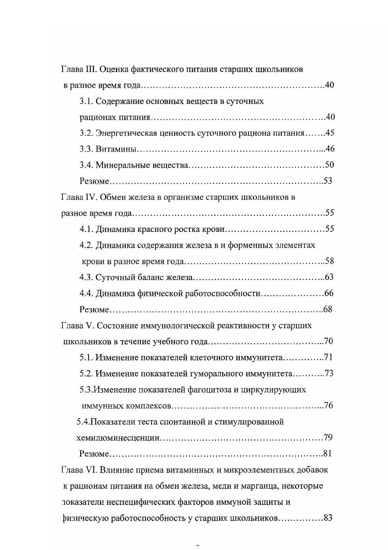 Глава II. Объект и методы исследования.