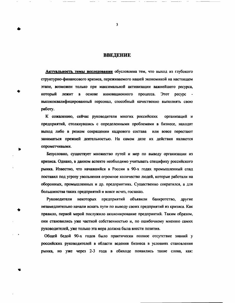 1.2. Развитие предпринимательства и его влияние на решение проблемы занятости