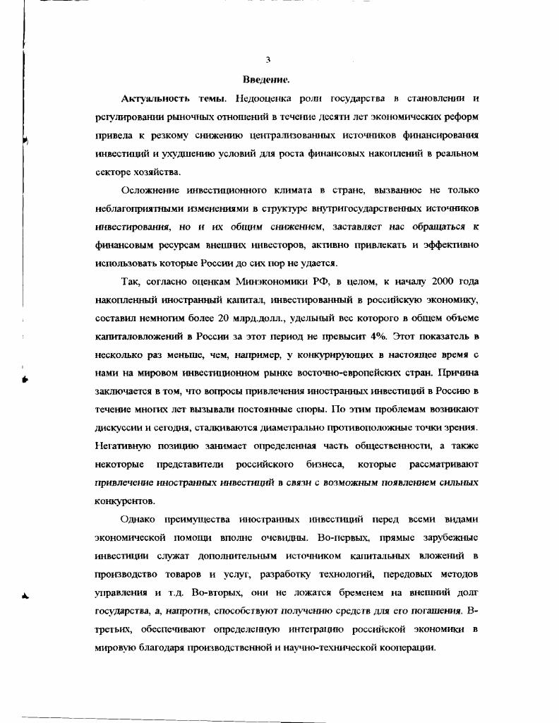 1.1. Условия привлечения иностранного капитала и основные формы его