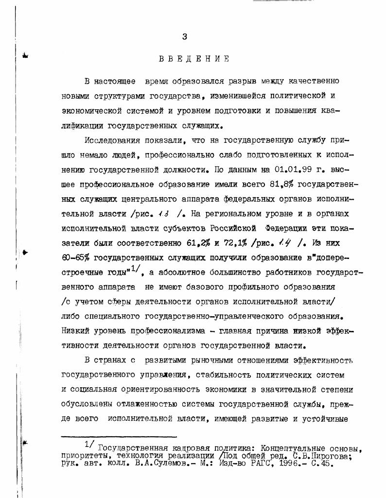 2. Содержание и особенности труда государст