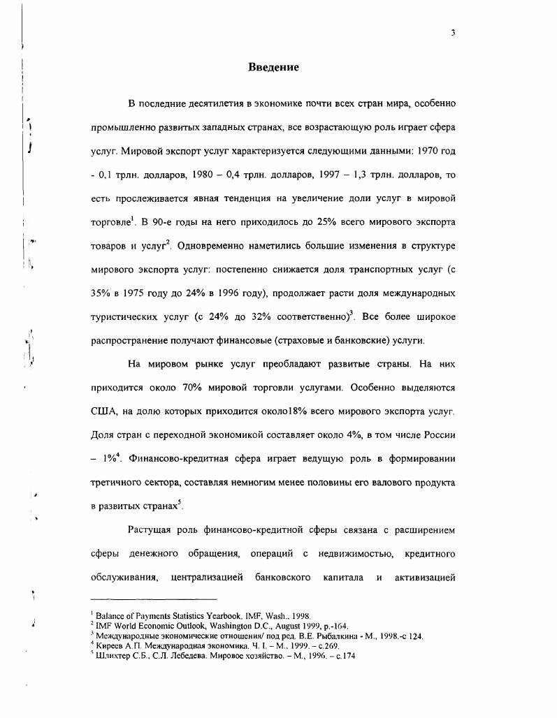 1.1. Мировой рынок страховых услуг и его регламентация. 